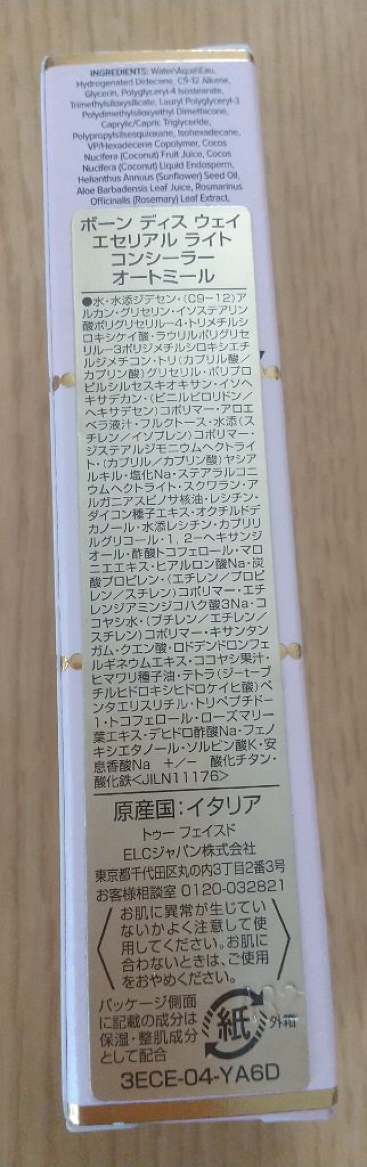 ボーン ディス ウェイ エセリアル ライト コンシーラー/Too Faced/リキッドコンシーラーを使ったクチコミ(4枚目)