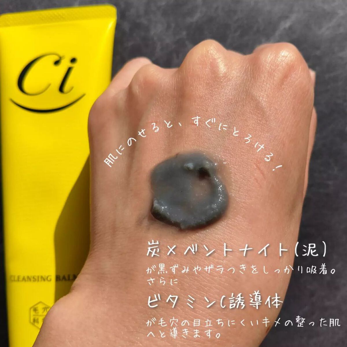 Ci ブラッククレンジングバーム/毛穴科学 /クレンジングバームを使ったクチコミ(3枚目)