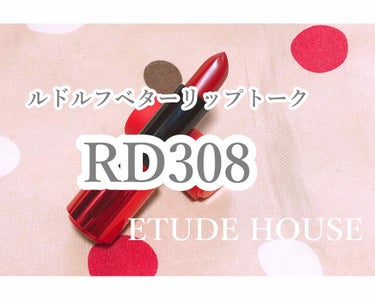 ルドルフ ベターリップトーク/ETUDE/口紅を使ったクチコミ（1枚目）