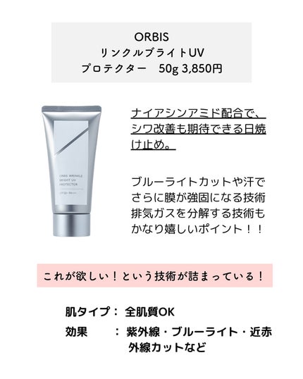 オルビス リンクルブライトUVプロテクター/オルビス/日焼け止めクリームを使ったクチコミ(2枚目)