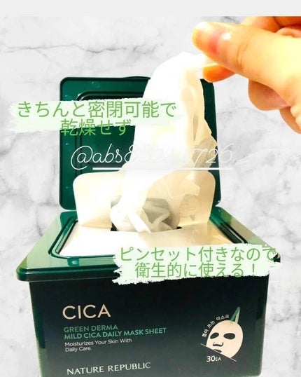 試してみた】グリーンダーマCICA デイリーシートマスク 試してみた】グリーンダーマCICA デイリーシートマスク
