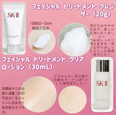 ニューライフ トライアル キット		/SK-II/トライアルキットを使ったクチコミ（2枚目）