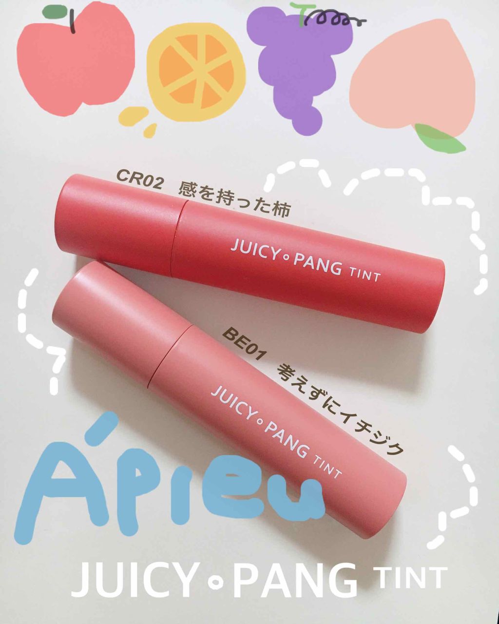 アピュー ジューシーパン ティント/A’pieu/リップティントを使ったクチコミ（1枚目）