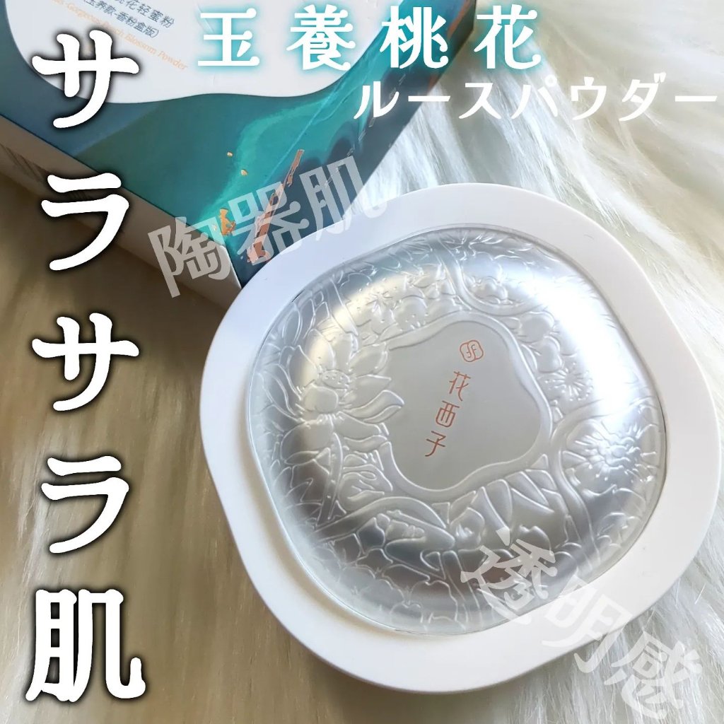 玉養桃花 ルースパウダー/花西子/ルースパウダーを使ったクチコミ（1枚目）