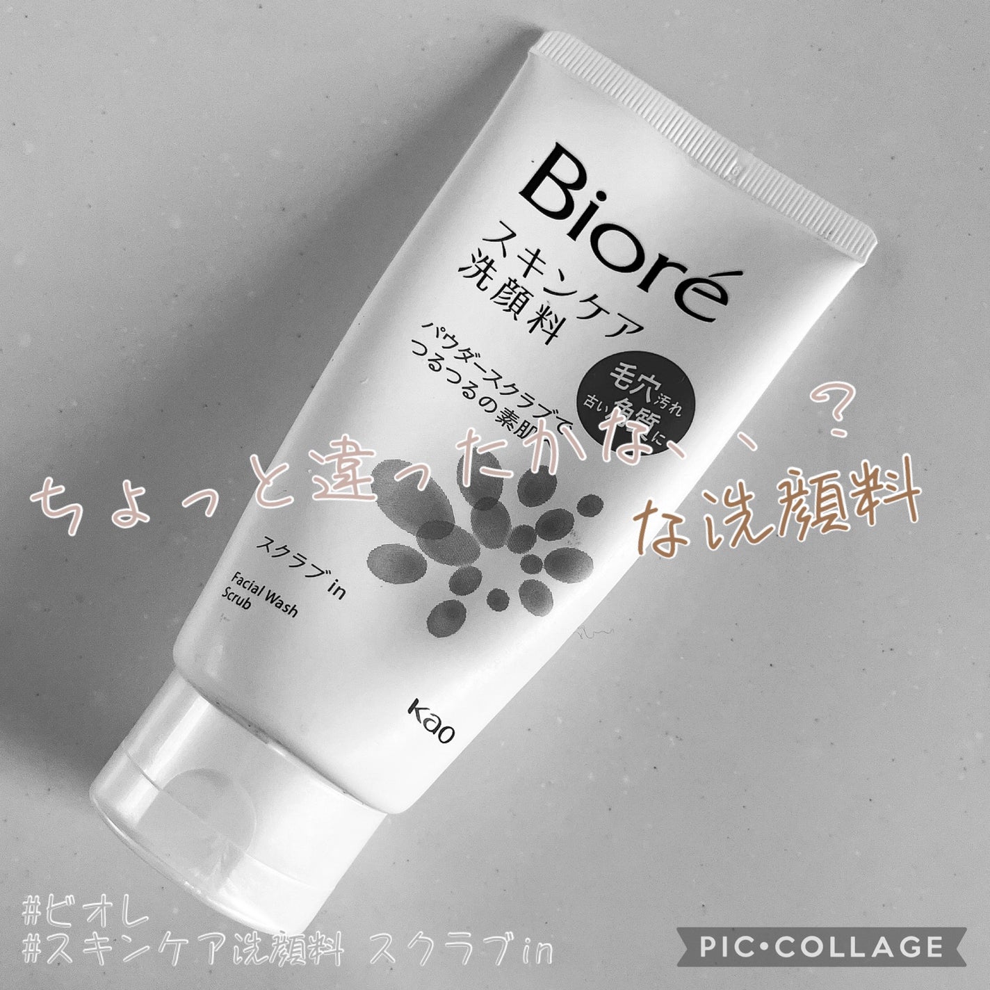 スキンケア洗顔料 スクラブin/ビオレ/洗顔フォームを使ったクチコミ(1枚目)
