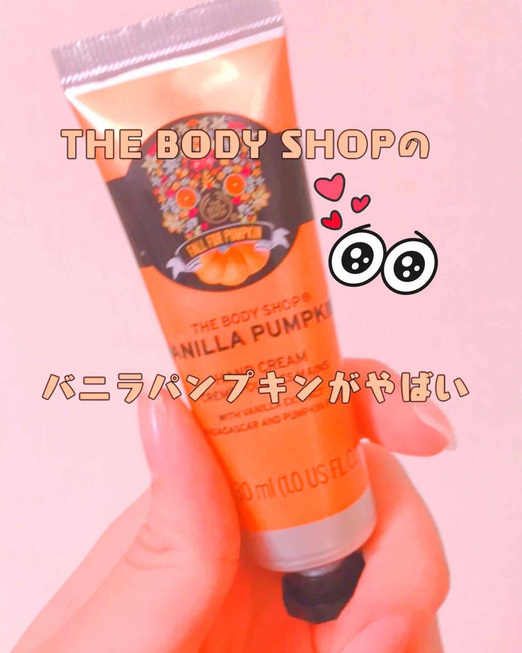 ハンドクリーム バニラパンプキン/THE BODY SHOP/ハンドクリームを使ったクチコミ（1枚目）