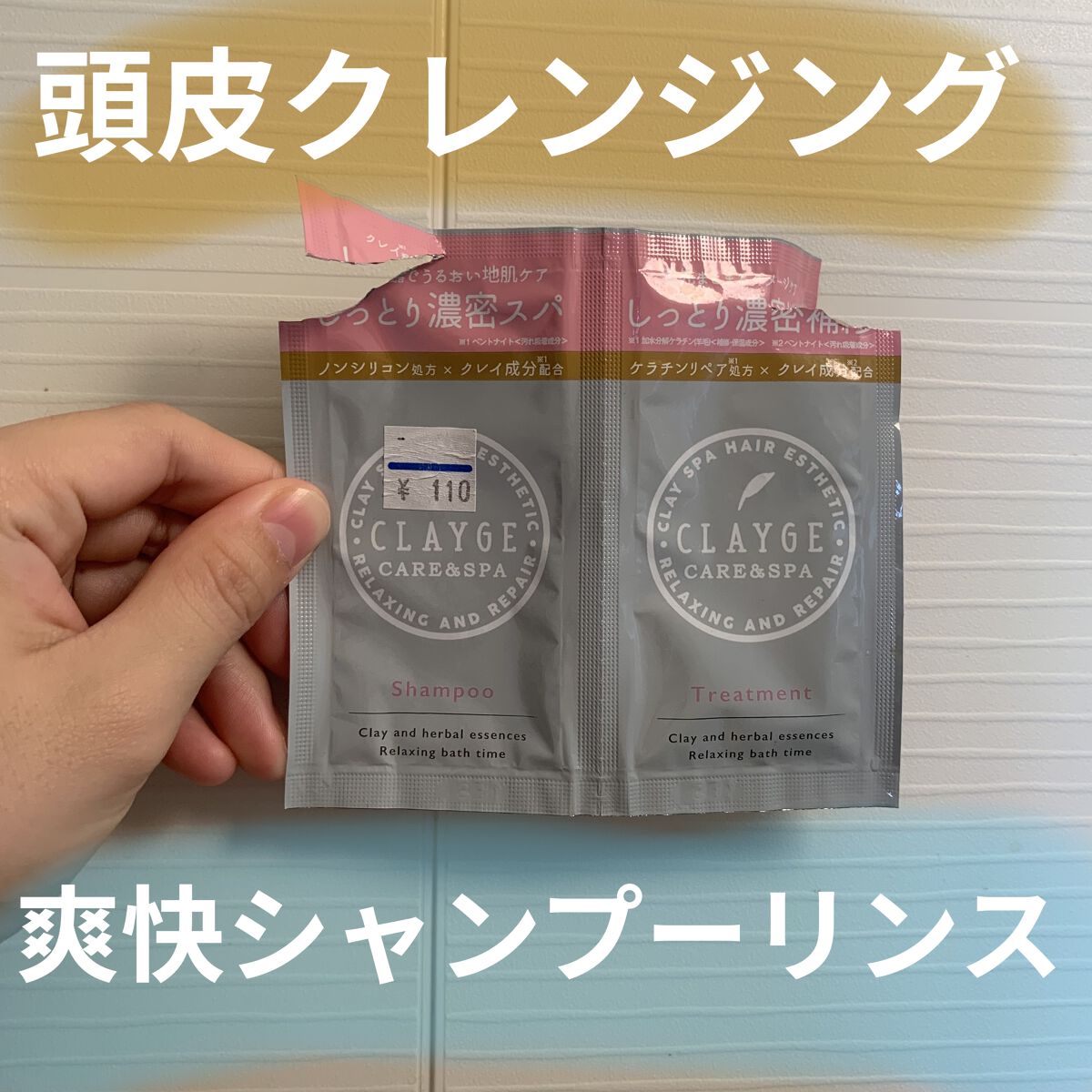 シャンプー／トリートメント DN ダメージケア/CLAYGE/シャンプー・コンディショナーを使ったクチコミ（1枚目）