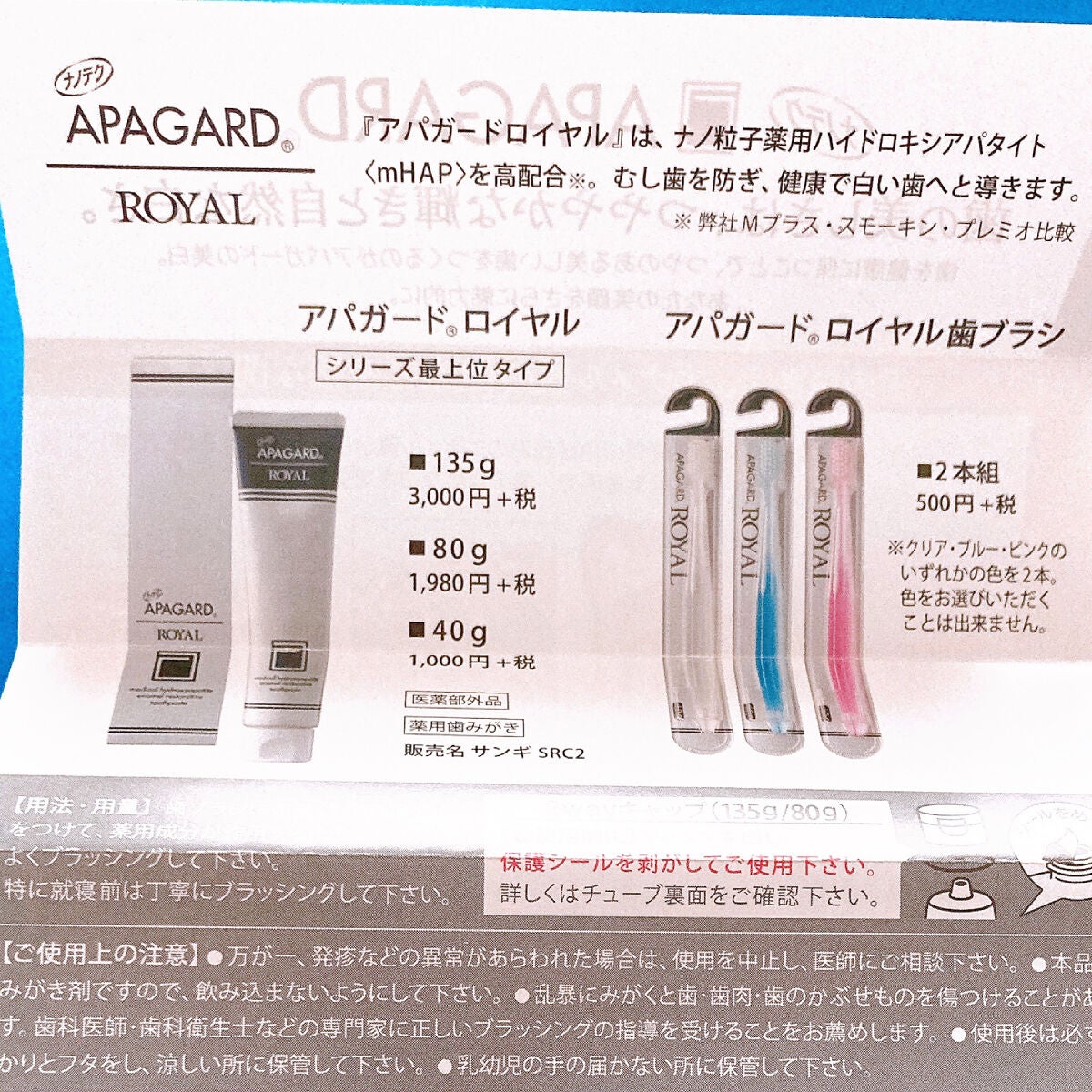 アパガードロイヤル/アパガード/歯磨き粉を使ったクチコミ(4枚目)
