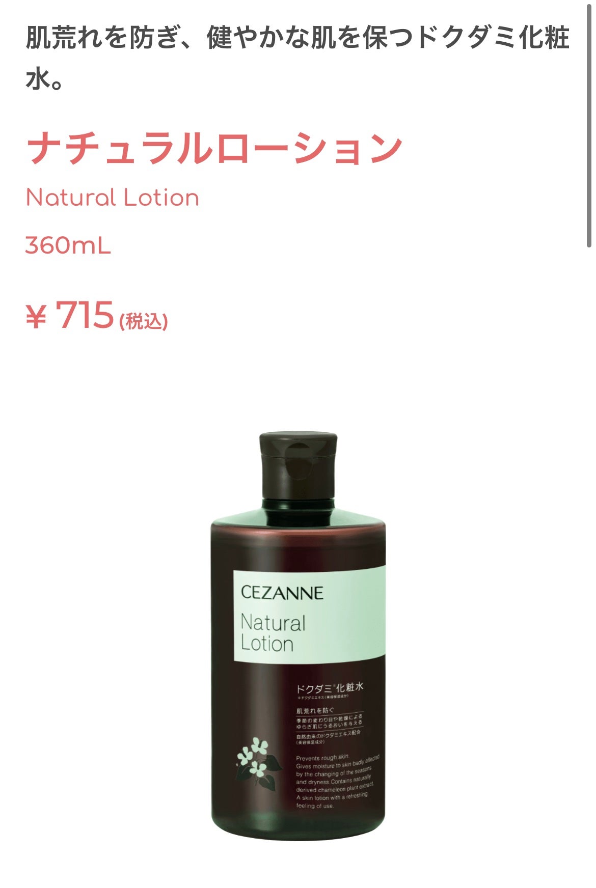 ナチュラルローション/CEZANNE/化粧水を使ったクチコミ(1枚目)