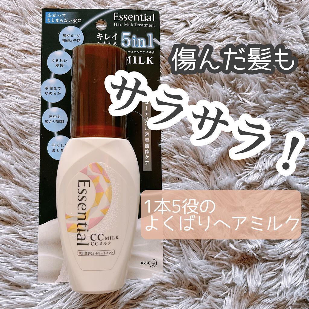 CCミルク/エッセンシャル/ヘアミルクを使ったクチコミ(1枚目)