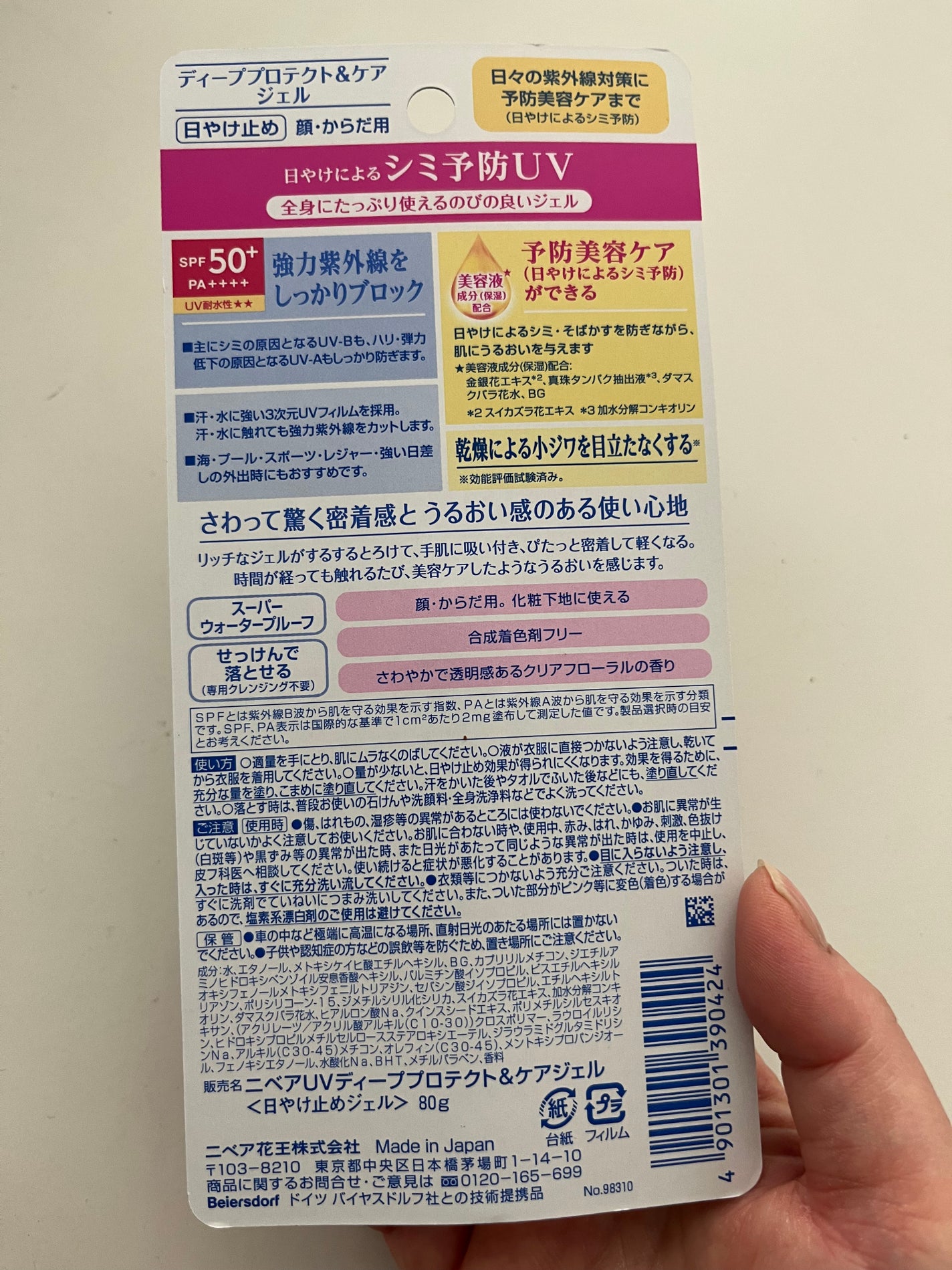 S on LIPS 「ニベアUV ディープ プロテクト&ケア ジェル夏本番に向けて、..」(2枚目)