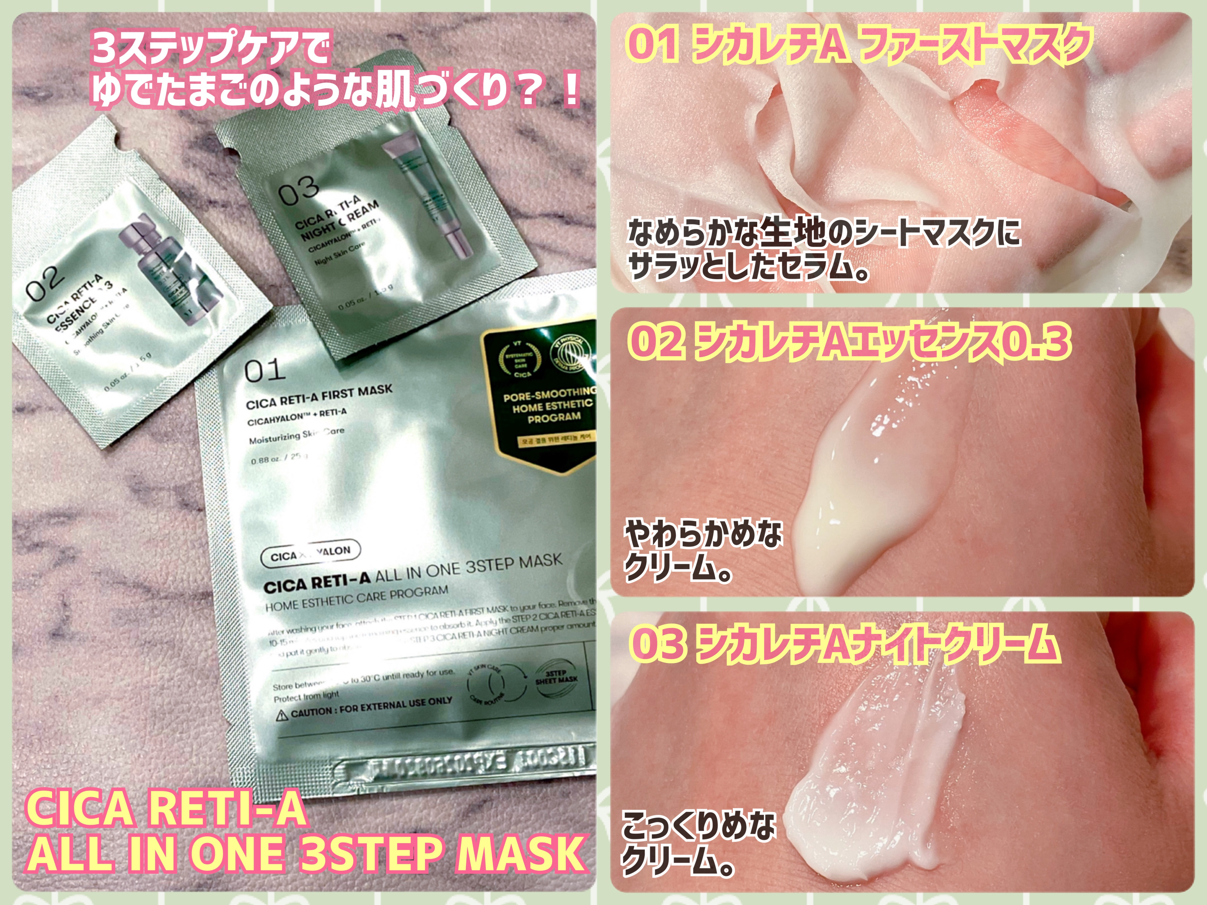 シカ レチA オールインワン 3ステップ マスク (1EA)/VT/その他スキンケアを使ったクチコミ（3枚目）
