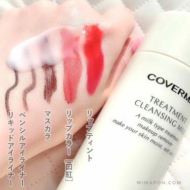 トリートメント クレンジング ミルク/COVERMARK/ミルククレンジングを使ったクチコミ（2枚目）