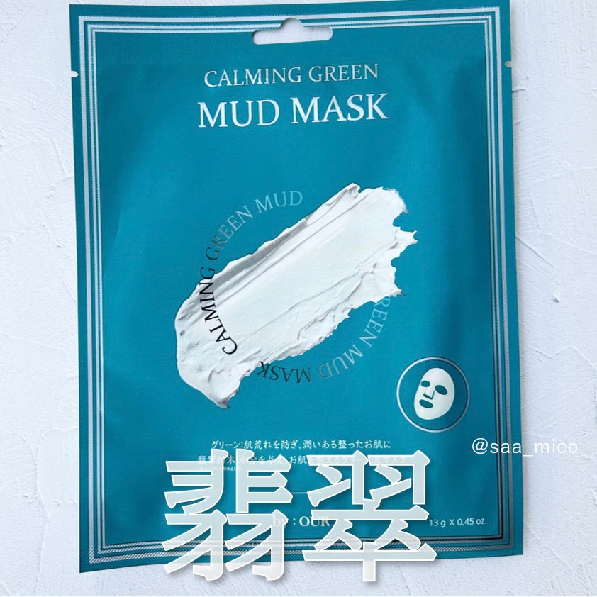 カーミンググリーン マッドマスク/by : OUR/シートマスク・パックを使ったクチコミ(5枚目)