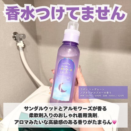 トゥザムーン 柔軟剤 ノクターナルブルーの香り/ラボン/柔軟剤を使ったクチコミ(3枚目)