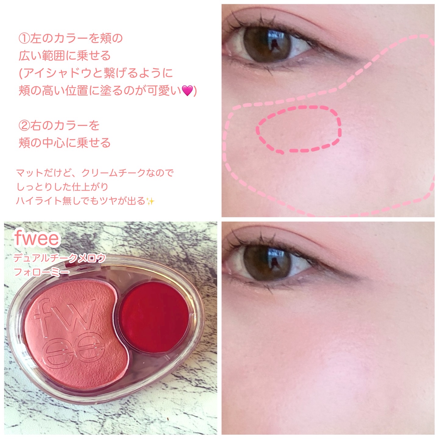 デュアルチークメロウ/fwee/ジェル・クリームチークを使ったクチコミ（3枚目）