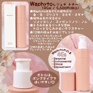 Regena Toner レジェナ トナー/Waphyto/化粧水を使ったクチコミ（2枚目）