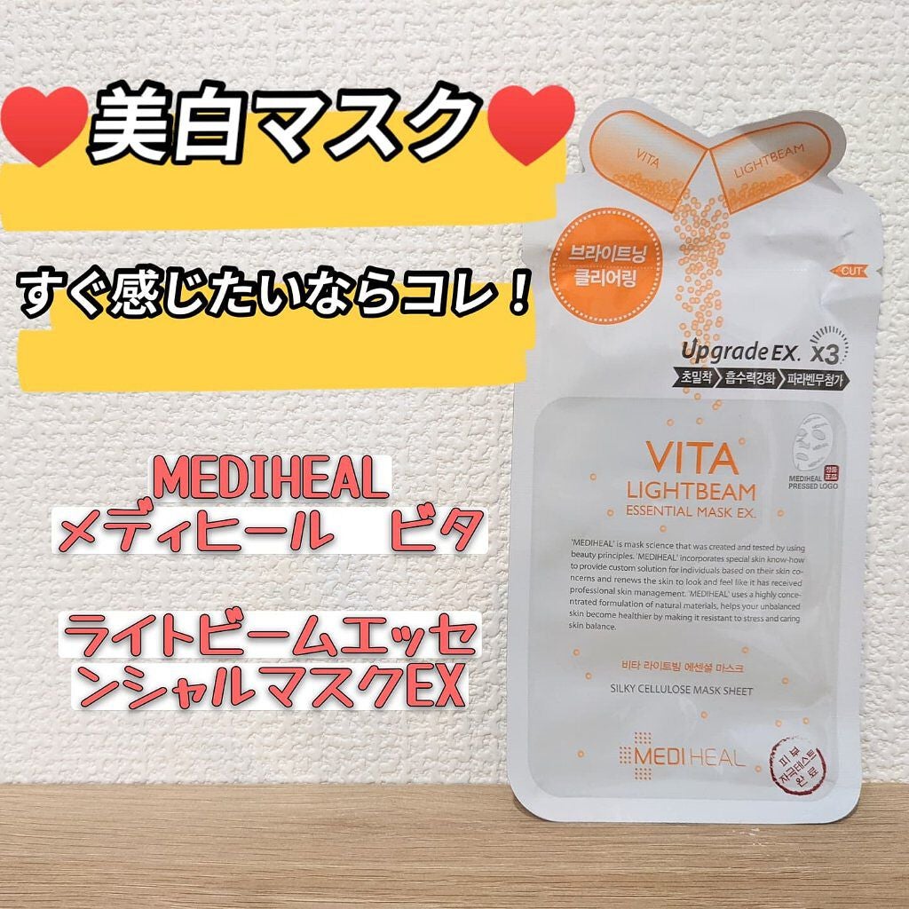 ビタライトビームエッセンシャルマスクEX/MEDIHEAL/シートマスク・パックを使ったクチコミ(1枚目)