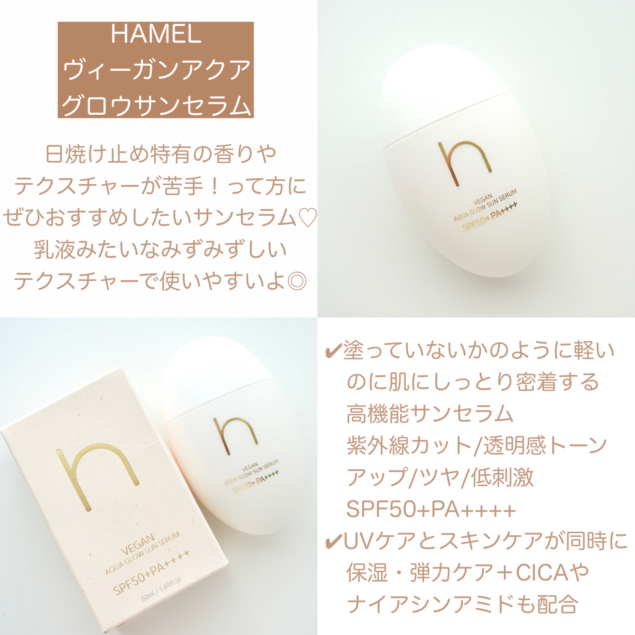 ヴィーガンアクアグロウサンセラム/HAMEL/日焼け止めローションを使ったクチコミ（2枚目）