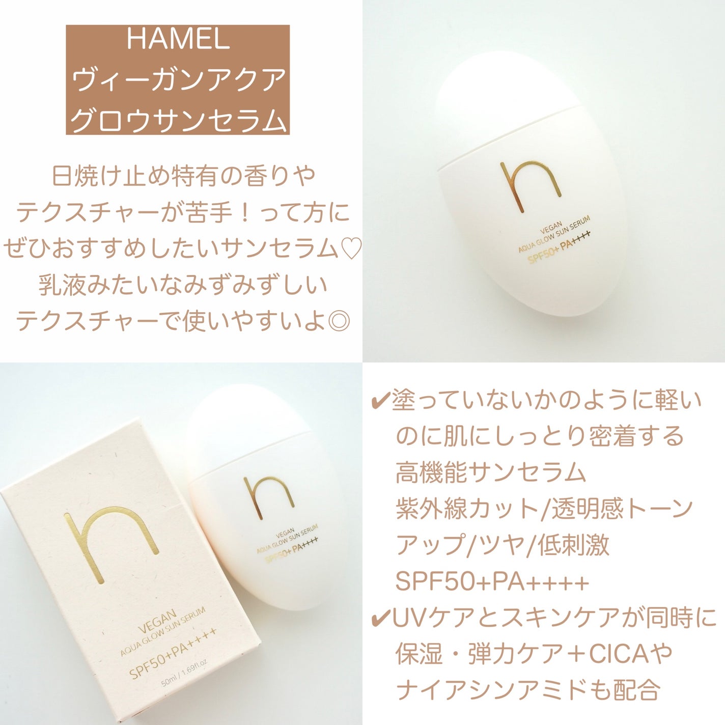 ヴィーガンアクアグロウサンセラム/HAMEL/日焼け止めローションを使ったクチコミ(2枚目)