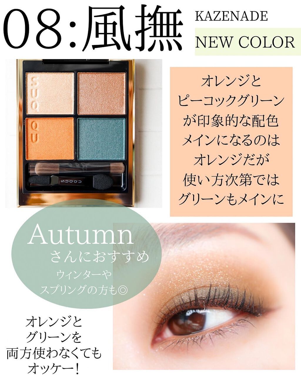 新色レビュー】シグニチャー カラー アイズ|SUQQUの使い方を 新色レビュー】シグニチャー カラー アイズ|SUQQUの使い方を