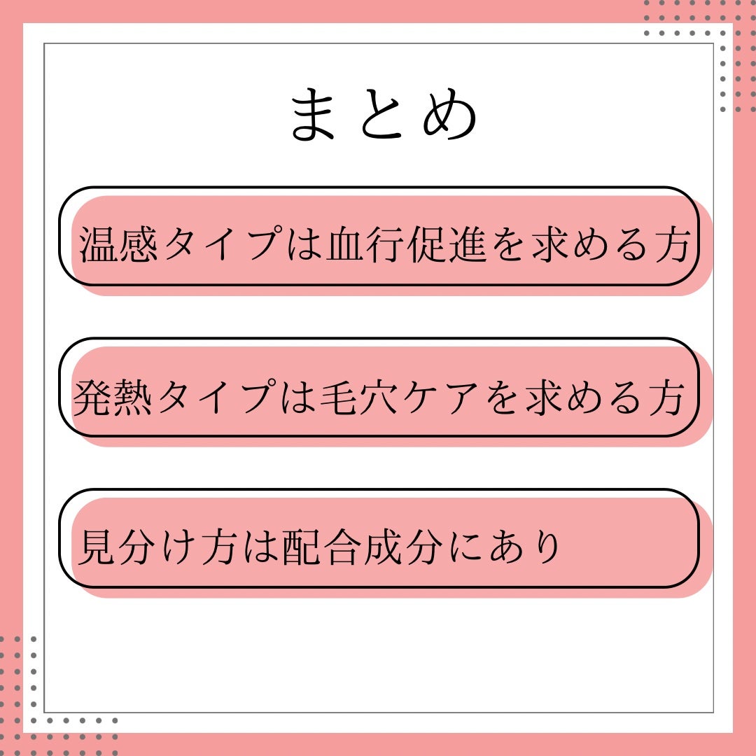 なつ on LIPS 「温感化粧品にも2種類あるんです!①温感タイプ→唐辛子果実エキス..」(10枚目)