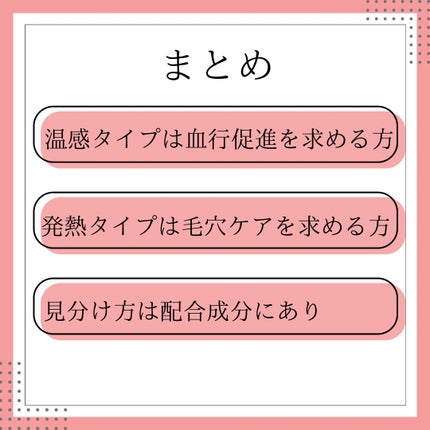 なつ on LIPS 「温感化粧品にも2種類あるんです!①温感タイプ→唐辛子果実エキス..」(10枚目)