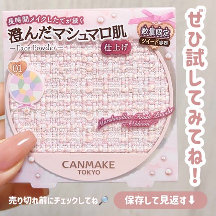 マシュマロフィニッシュパウダー ~Abloom~/キャンメイク/プレストパウダーを使ったクチコミ(6枚目)