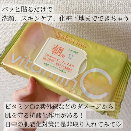 目ざまシート ビタットC/サボリーノ/シートマスク・パックを使ったクチコミ(2枚目)