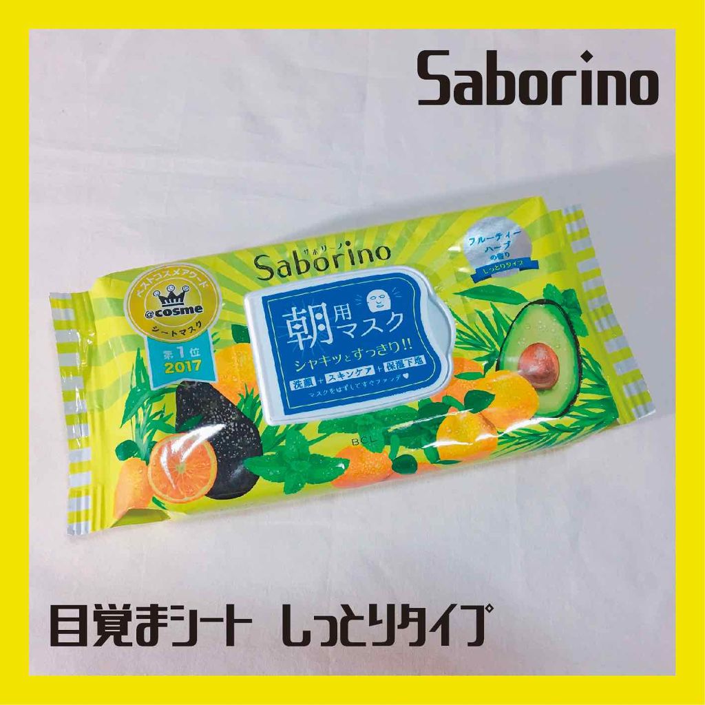目ざまシート ひきしめタイプ/サボリーノ/シートマスク・パックを使ったクチコミ(2枚目)