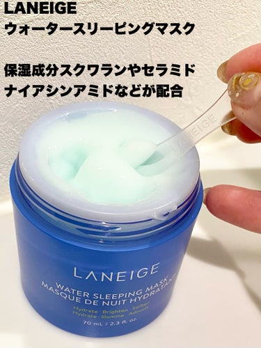 ウォータースリーピングマスク/LANEIGE/フェイスクリームを使ったクチコミ（2枚目）