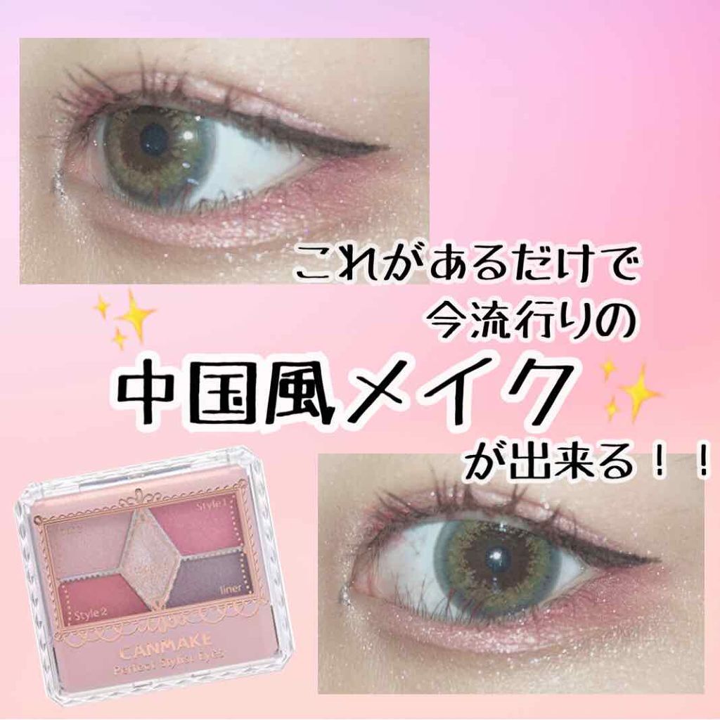 【旧品】パーフェクトスタイリストアイズ/キャンメイク/アイシャドウパレットを使ったクチコミ(2枚目)