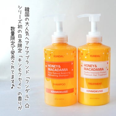 KUNDAL H＆Mシャンプートリートメントセット（キンモクセイの香り）のクチコミ「KUNDAL様から提供いただきました。


＼髪からも金木犀♡／


大人気のクンダルに、日本.....」（2枚目）