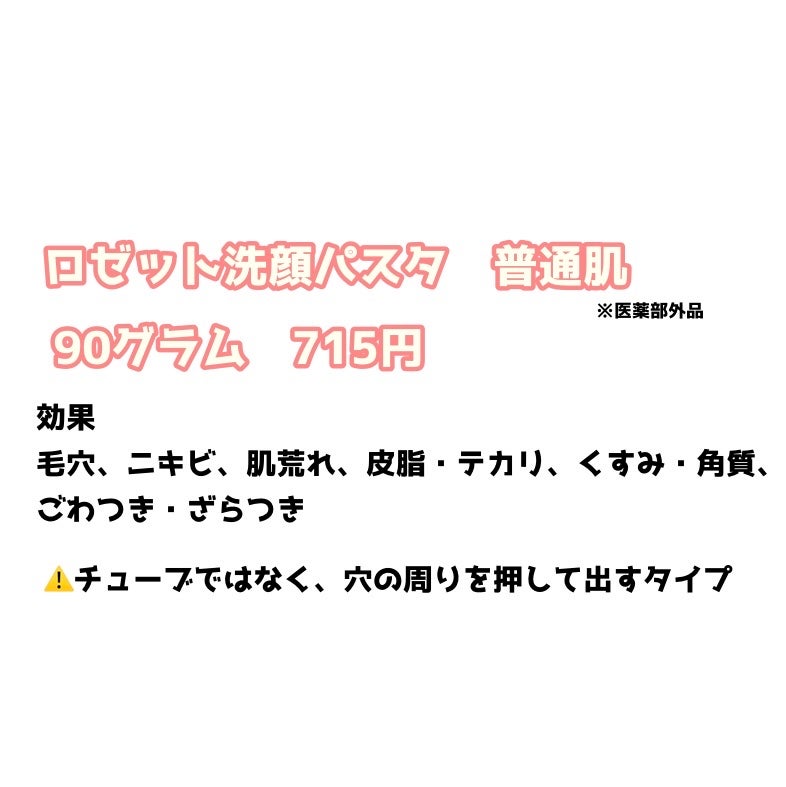 ロゼット 洗顔パスタ 普通肌/ロゼット/洗顔フォームを使ったクチコミ(2枚目)