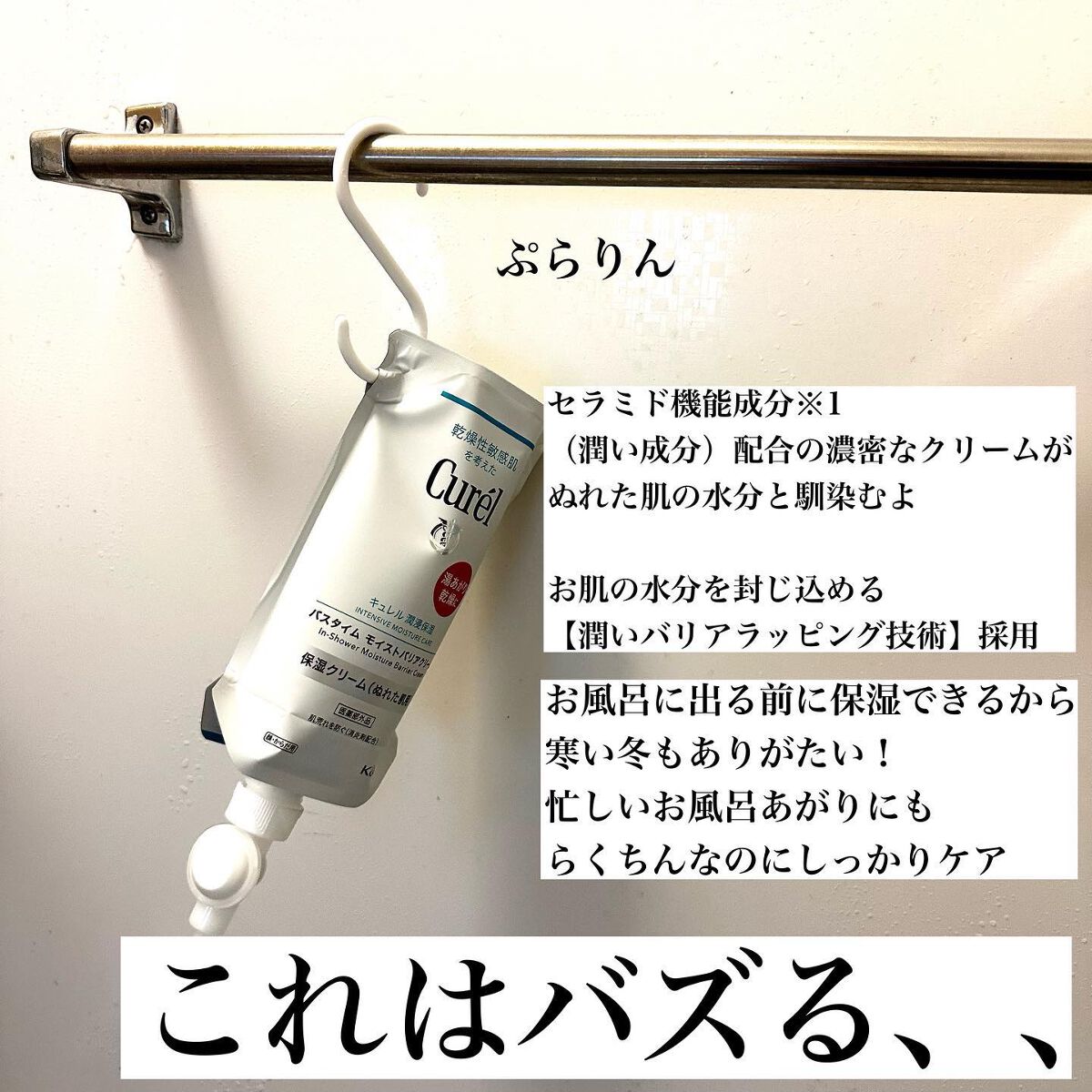 バスタイム モイストバリアクリーム/キュレル/ボディクリームを使ったクチコミ(3枚目)