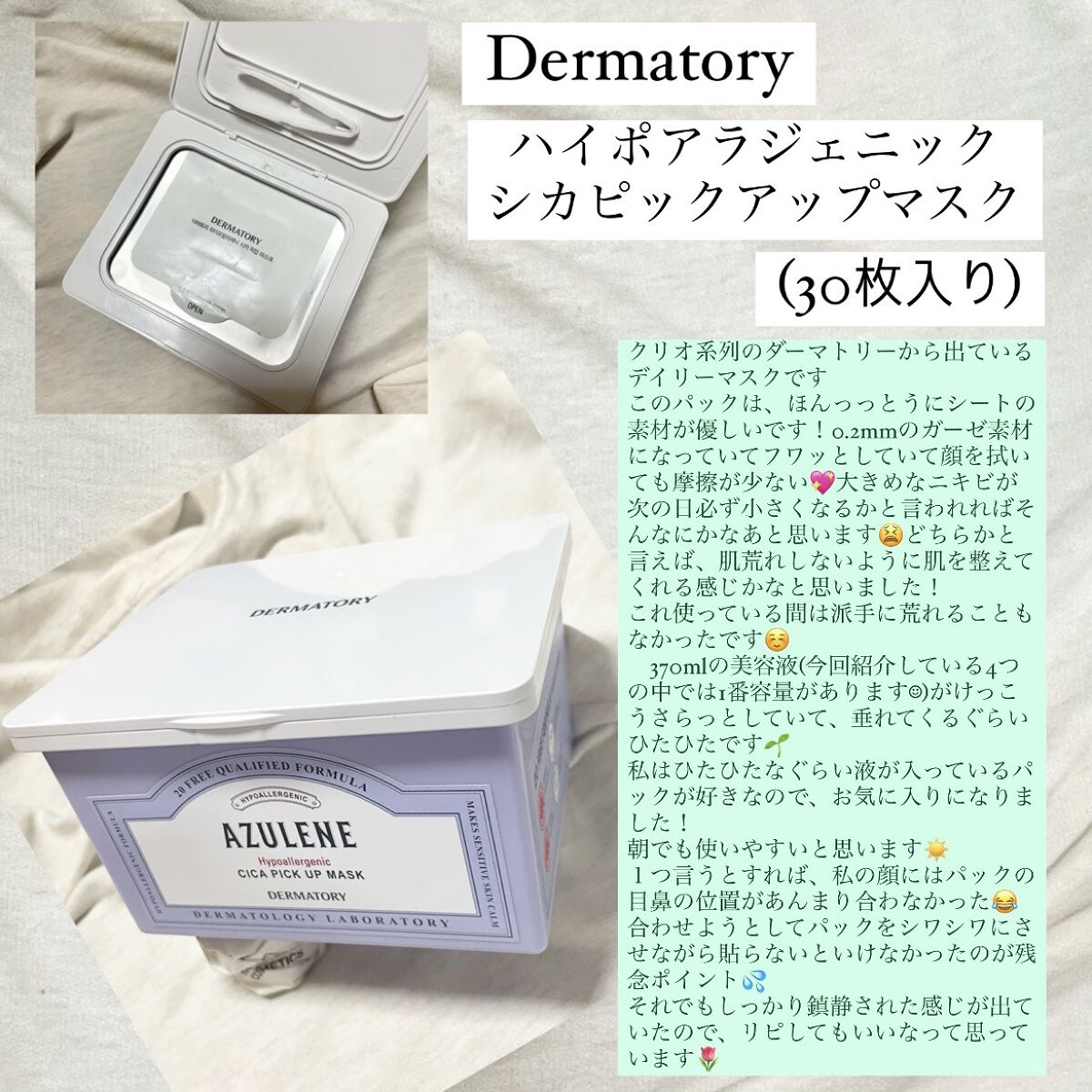 パンテノールシカブレミッシュアンプルスージングマスク/BIOHEAL BOH/シートマスク・パックを使ったクチコミ（2枚目）