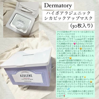 パンテノールシカブレミッシュアンプルスージングマスク/BIOHEAL BOH/シートマスク・パックを使ったクチコミ（2枚目）