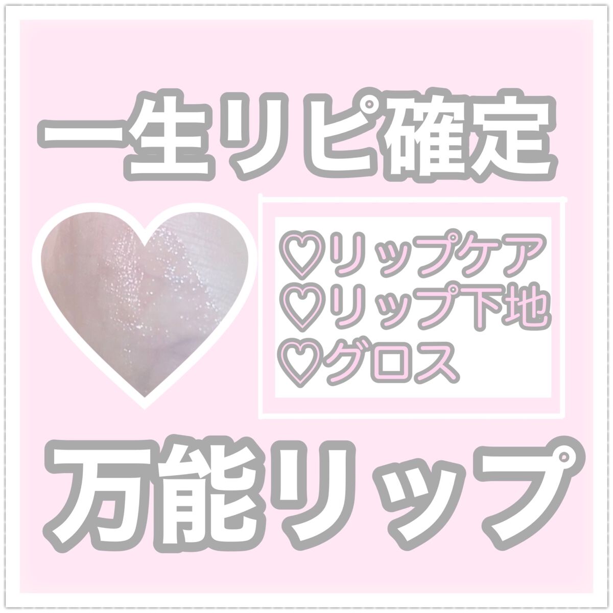 【旧】ディオール アディクト リップ マキシマイザー/Dior/リップグロスを使ったクチコミ（1枚目）