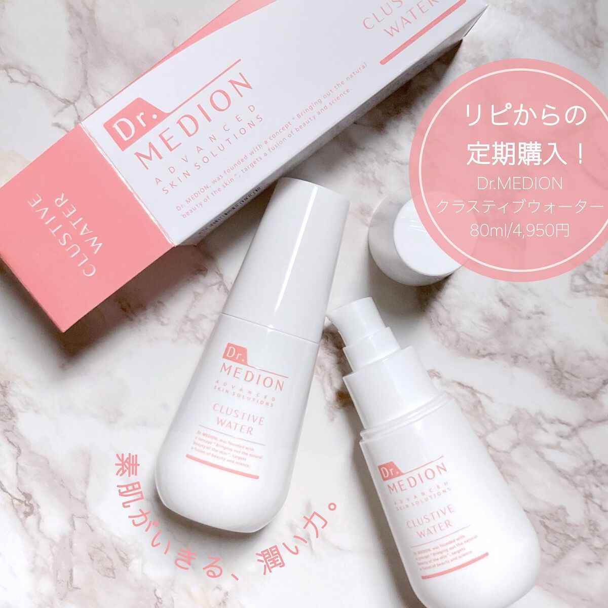 ドクターメディオン クラスティブウォーター/ドクターメディオン/化粧水を使ったクチコミ（1枚目）