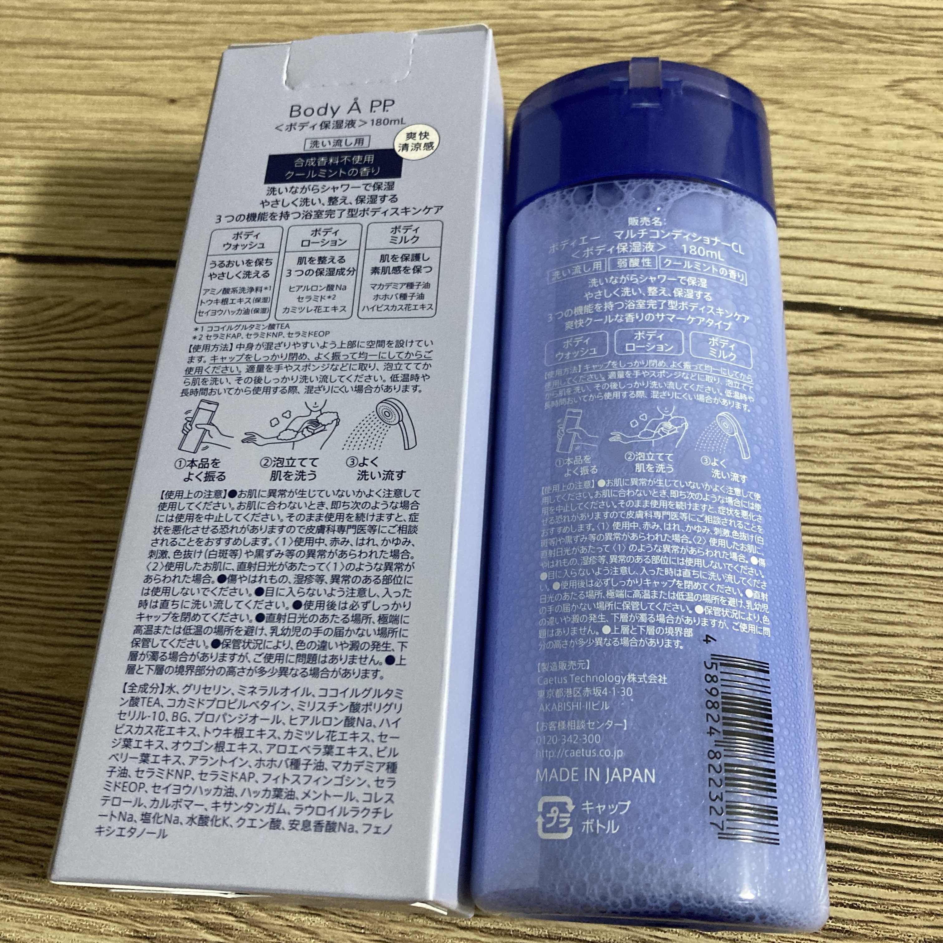 ボディエー マルチコンディショナー クール/Å P.P./ボディソープを使ったクチコミ（3枚目）