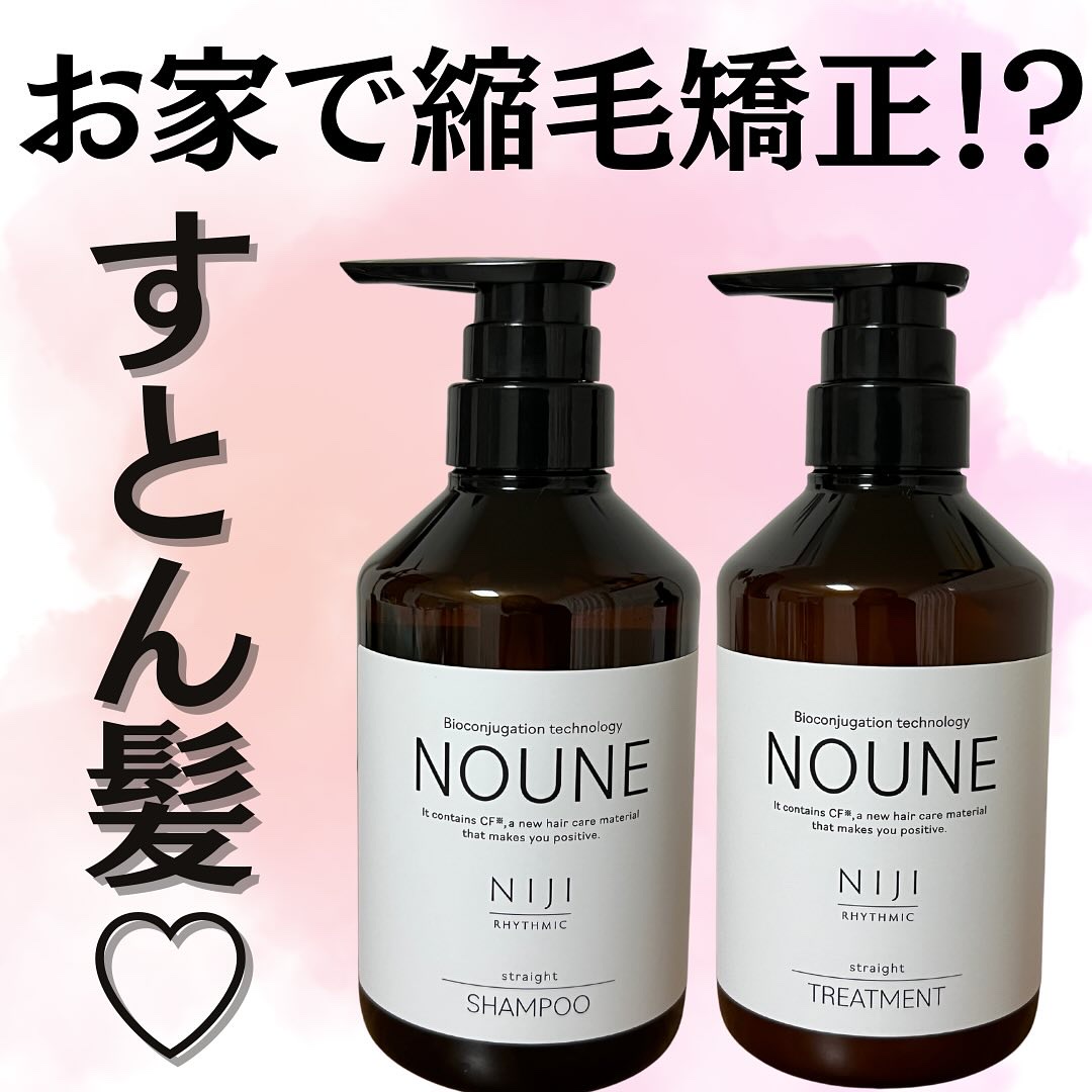 NOUNE＜ノウネ＞シャンプー/トリートメント/NIJI RHYTHMIC/市販シャンプーを使ったクチコミ（1枚目）