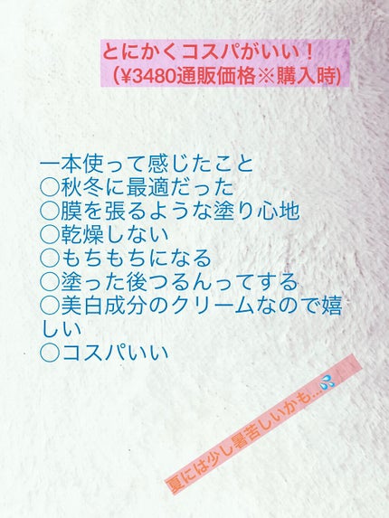 ガラクトミーエッセンスクリーム/manyo/フェイスクリームを使ったクチコミ(2枚目)