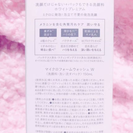 洗顔だけじゃない+パックもできる洗顔料 ホワイトプレミアム/ONE STONE TWO BIRDS/洗顔フォームを使ったクチコミ(3枚目)