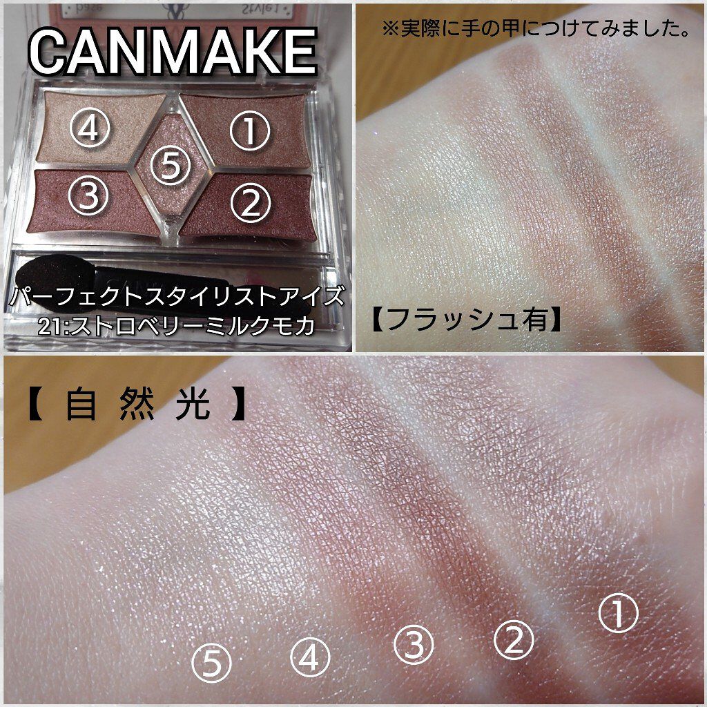 【旧品】パーフェクトスタイリストアイズ/キャンメイク/アイシャドウパレットを使ったクチコミ（3枚目）