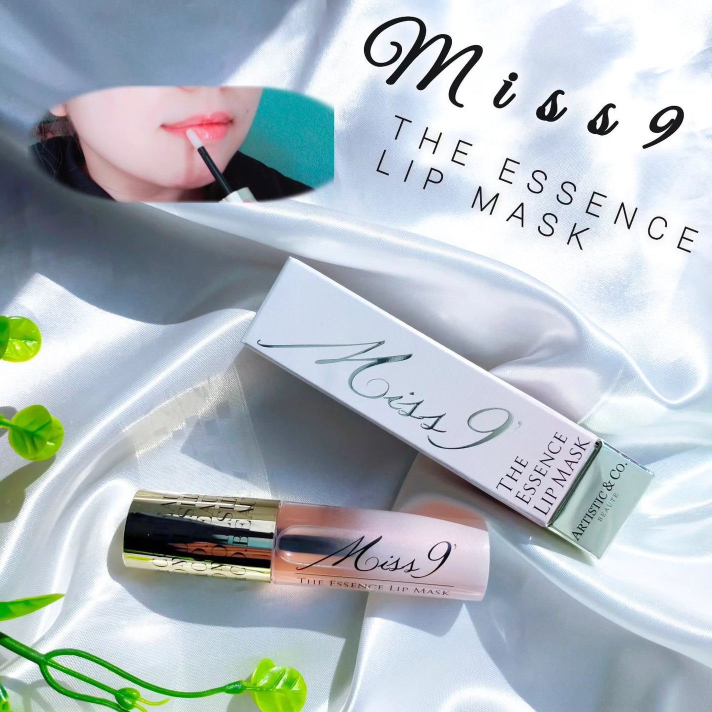 ミスナインザエッセンスリップ(美容液リップ)/ARTISTIC&CO./リップ美容液を使ったクチコミ(1枚目)