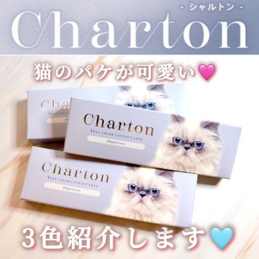 Charton1day/Charton/ワンデー（１DAY）カラコンを使ったクチコミ（2枚目）