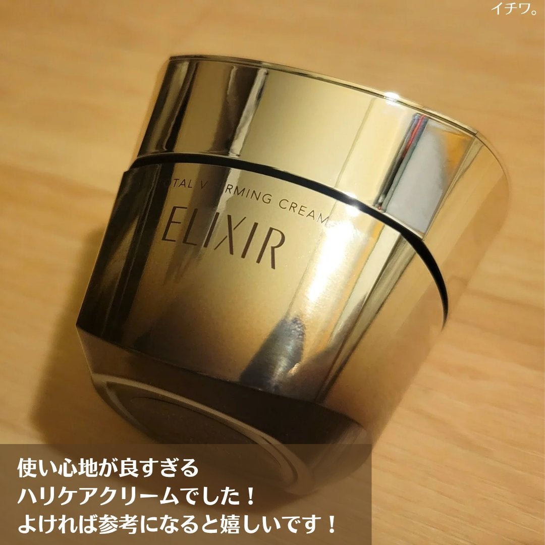 トータルV ファーミングクリーム/エリクシール/フェイスクリームを使ったクチコミ(5枚目)