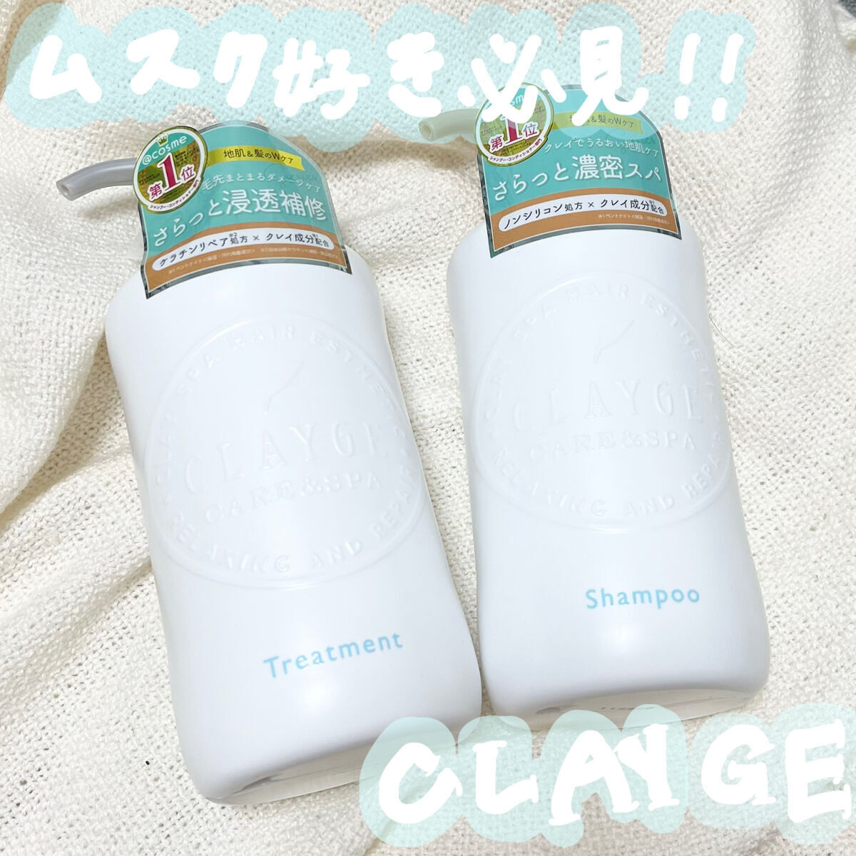 シャンプー／トリートメント SN　さらさら トリートメント本体500ml/CLAYGE/シャンプー・コンディショナーを使ったクチコミ（1枚目）