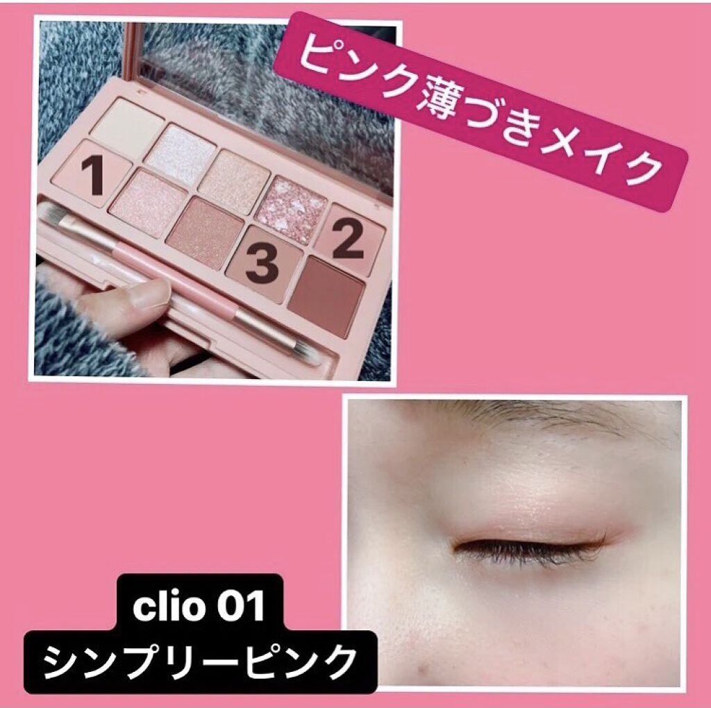 プロ アイ パレット/CLIO/アイシャドウパレットを使ったクチコミ（1枚目）