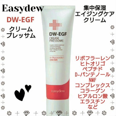 Easydew DW-EGF CREAM PRESSOMEのクチコミ「🎀 Easydew DW-EGF 🎀
クリームプレッサム 
イージーデュー

～肌本来の潤いを.....」（1枚目）